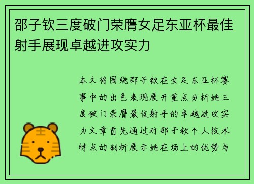 邵子钦三度破门荣膺女足东亚杯最佳射手展现卓越进攻实力