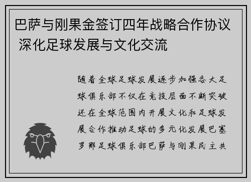 巴萨与刚果金签订四年战略合作协议 深化足球发展与文化交流