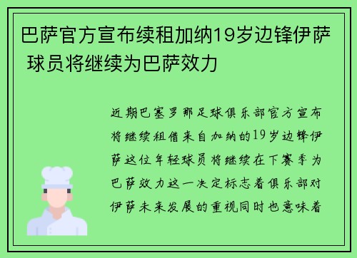 巴萨官方宣布续租加纳19岁边锋伊萨 球员将继续为巴萨效力
