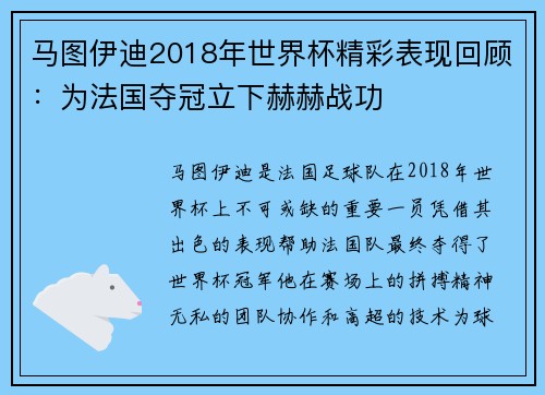马图伊迪2018年世界杯精彩表现回顾：为法国夺冠立下赫赫战功