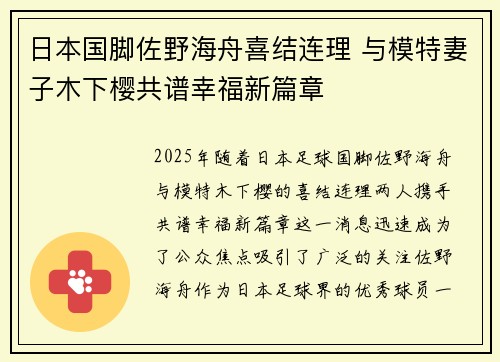 日本国脚佐野海舟喜结连理 与模特妻子木下樱共谱幸福新篇章