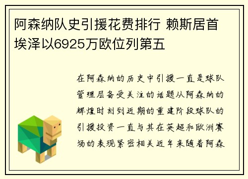 阿森纳队史引援花费排行 赖斯居首 埃泽以6925万欧位列第五