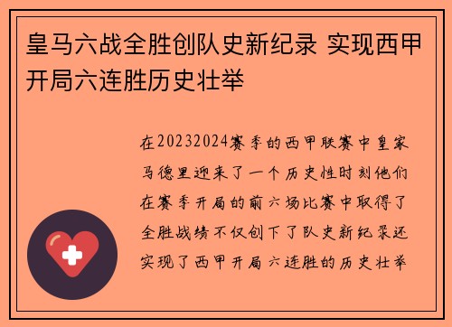 皇马六战全胜创队史新纪录 实现西甲开局六连胜历史壮举