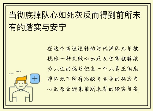 当彻底掉队心如死灰反而得到前所未有的踏实与安宁
