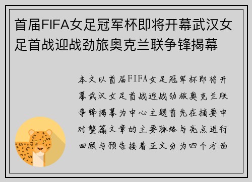 首届FIFA女足冠军杯即将开幕武汉女足首战迎战劲旅奥克兰联争锋揭幕