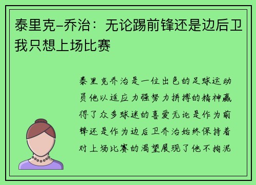 泰里克-乔治：无论踢前锋还是边后卫我只想上场比赛